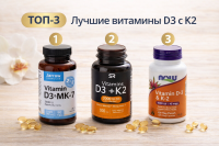 Лучшие витамины Д3 с К2: рейтинг