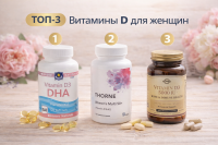 Лучшие витамины Д для женщин: рейтинг
