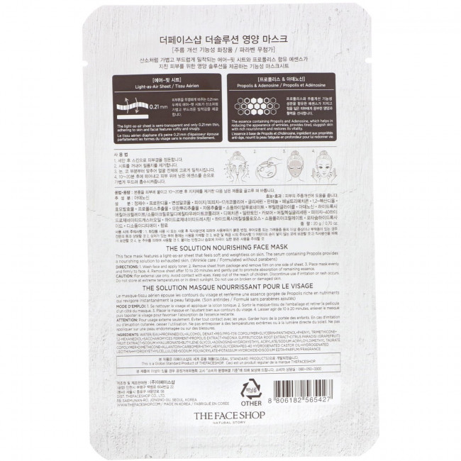 The Face Shop, The Solution, Nourishing Face Mask, 1 Sheet, 0.70 oz (20 g) The Face Shop, The Solution, Nourishing Face Mask, 1 Sheet, 0.70 oz (20 g)