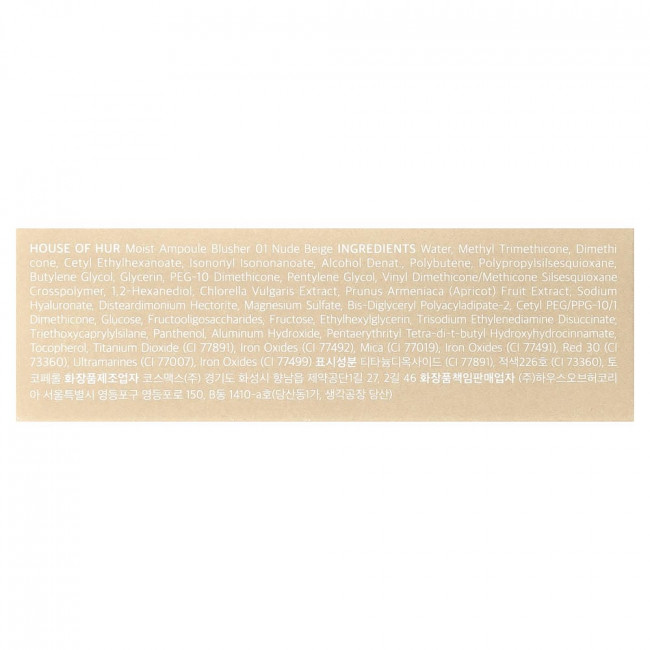 House of Hur, увлажняющие ампульные румяна, 01 Nude Beige, 0.67 fl oz (20 ml)