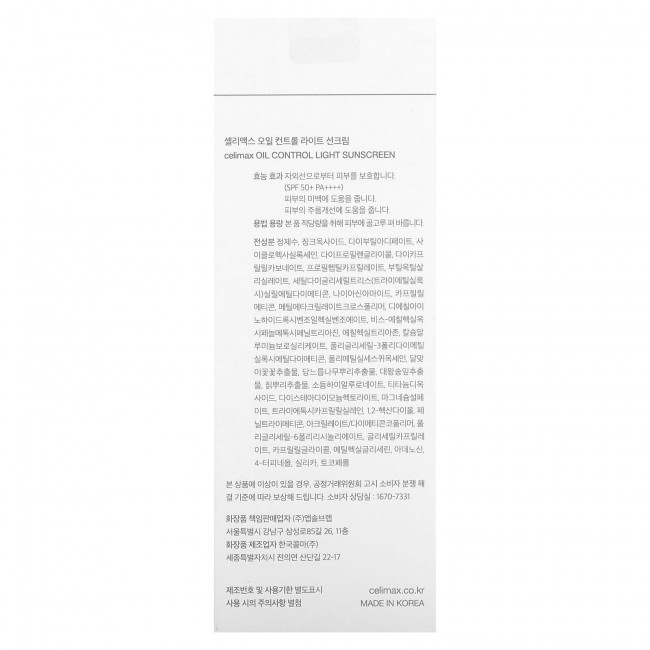 Celimax, Легкое солнцезащитное средство против масел, SPF 50+ PA ++++, 40 мл (1,35 жидк. Унции) Celimax, Легкое солнцезащитное средство против масел, SPF 50+ PA ++++, 40 мл (1,35 жидк. Унции)