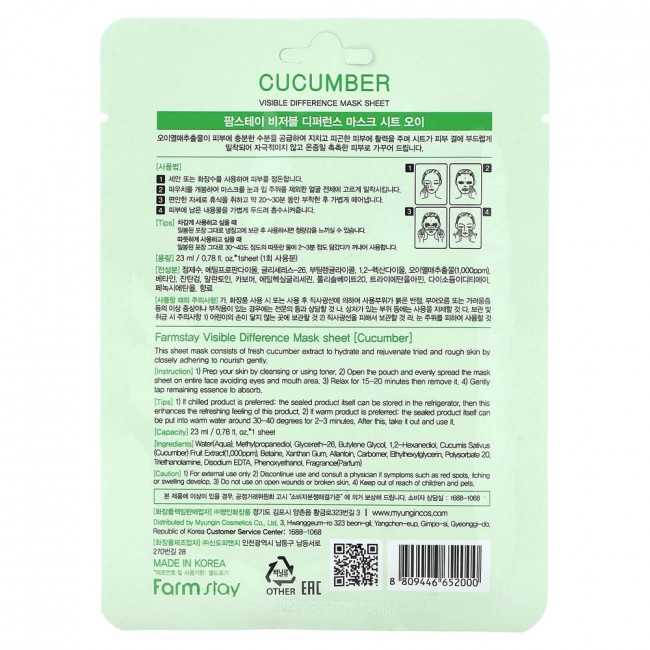 Farmstay, Visible Difference Beauty Mask Sheet, Cucumber , 1 Sheet Mask, 0.78 fl oz (23 ml)