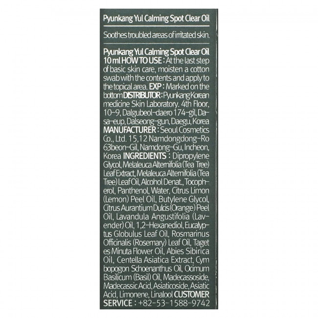 Pyunkang Yul, Calming Spot Clear Oil, 0.33 fl oz (10 ml) Pyunkang Yul, Calming Spot Clear Oil, 0.33 fl oz (10 ml)