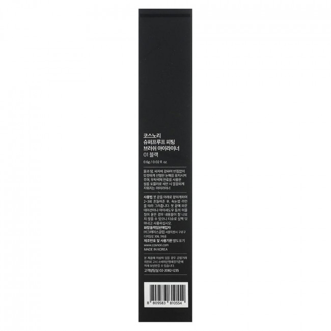 Cosnori, Superproof Fitting Brush Eyeliner, черная, 0,6 г (0,02 жидк. Унции)