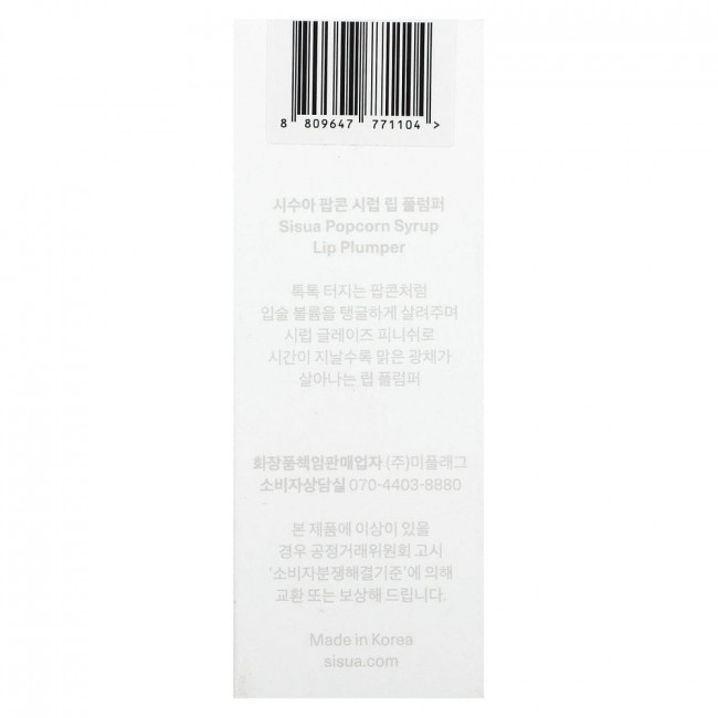 Unleashia, Sisua, Popcorn Syrup Lip Plumper, No. 2 Mango Caramel, 3.8 g