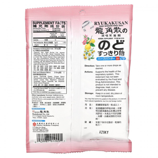 Ryukakusan, Throat Refreshing Herbal Drops, Peach, 15 Drops, 1.85 oz (52.5 g) Ryukakusan, Throat Refreshing Herbal Drops, Peach, 15 Drops, 1.85 oz (52.5 g)