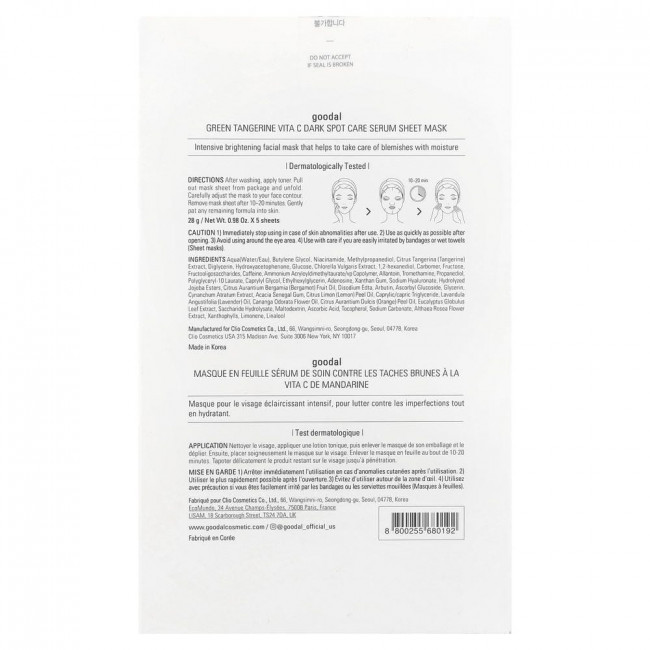 Goodal, Green Tangerine Vita-C Dark Spot Care Serum Beauty Sheet Mask, 5 Sheet, 0.98 oz (28 g) Each Goodal, Green Tangerine Vita-C Dark Spot Care Serum Beauty Sheet Mask, 5 Sheet, 0.98 oz (28 g) Each