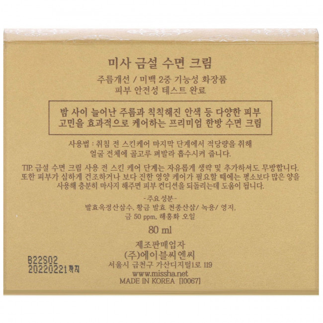 Missha, Misa, Geum Sul, ночной крем, 80 мл Missha, Misa, Geum Sul, ночной крем, 80 мл