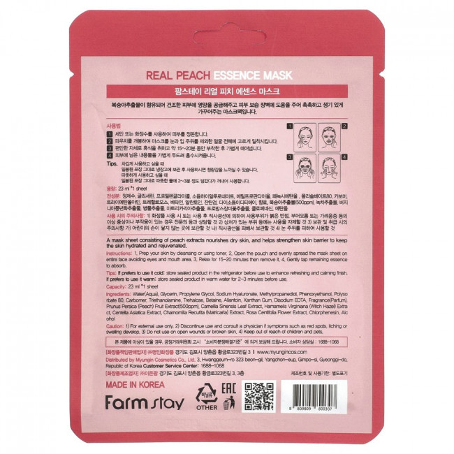Farmstay, Real Peach Essence Beauty Mask, 1 Sheet, 0.78 fl oz (23 ml)