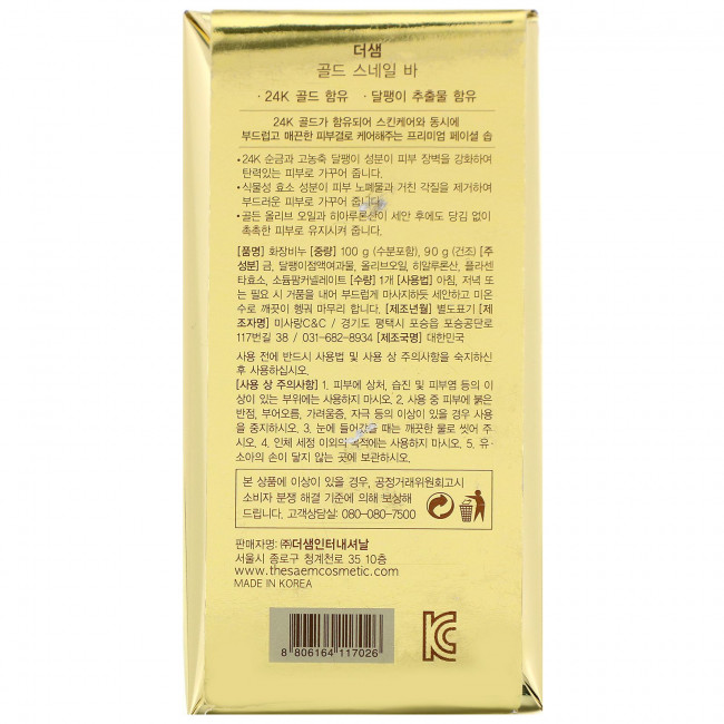 The Saem, Золотая улитка, 3,52 унц. (100 г)