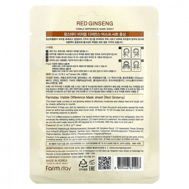 Farmstay, Red Ginseng, Visible Difference Beauty Mask, тканевая маска, 1 шт., 23 мл (0,78 жидк. Унции)