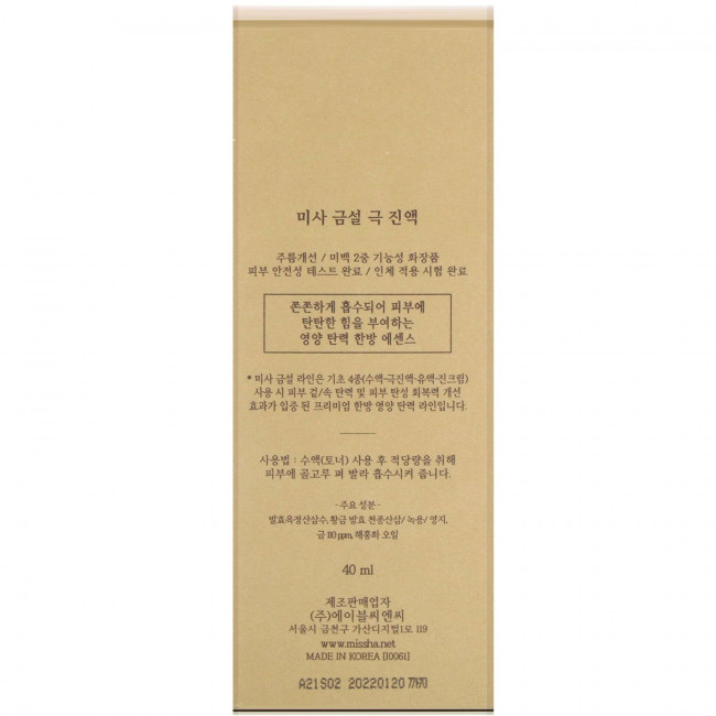 Missha, Misa, Geum Sul, эссенция, 40 мл Missha, Misa, Geum Sul, эссенция, 40 мл