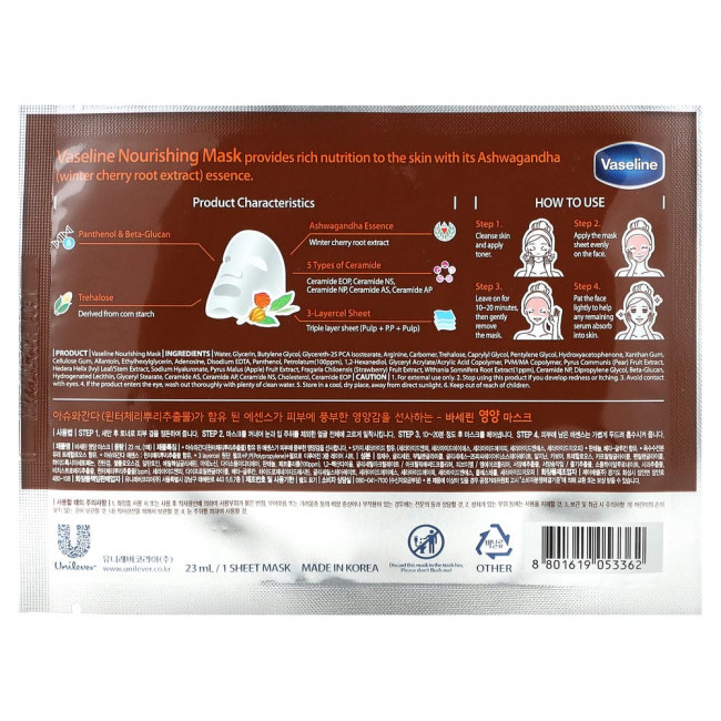 Vaseline, Nourishing Beauty Mask, Ashwagandha Essence & Quintuple Multi Cera, 1 Sheet Mask, 23 ml
