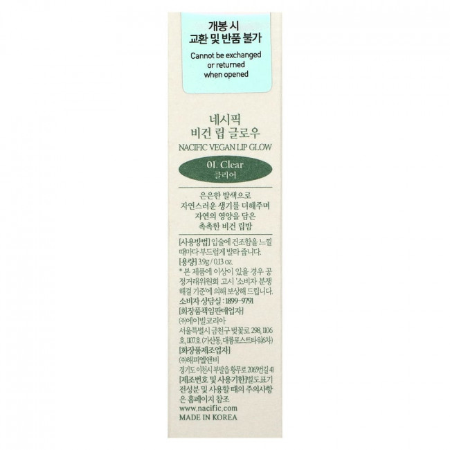 Nacific, Vegan Lip Glow, 01. Clear , 0.13 oz (3.9 g)