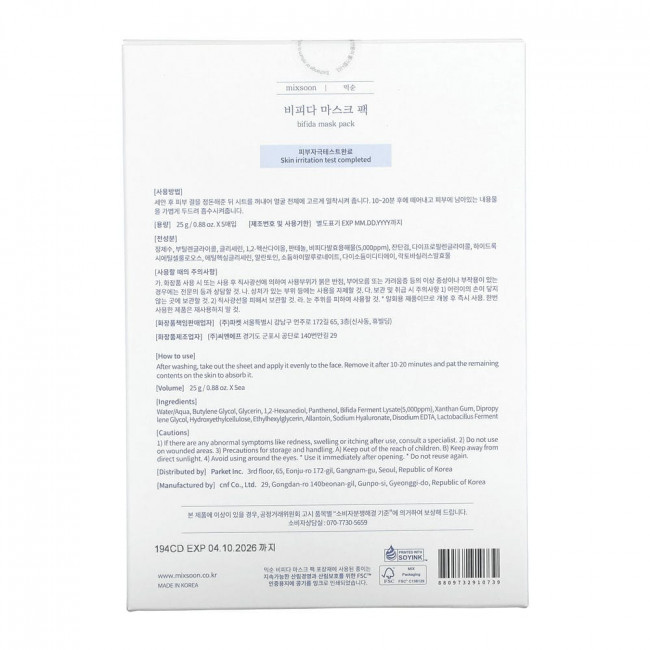 Mixsoon, Bifida Beauty Mask Pack, 5 масок, 5 г (0,17 унции)