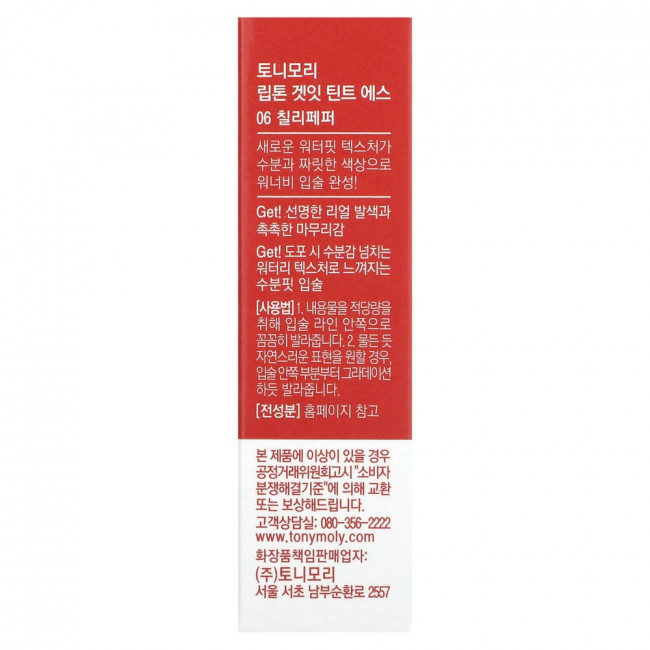 Tony Moly, LIPTONE Get It Tint S, 06 перец чили, 3 г