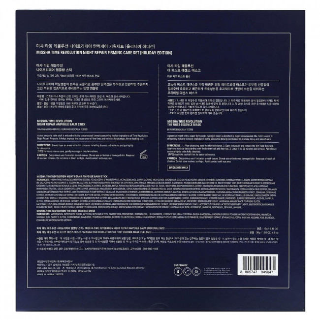 Набор для ночного ухода Missha Time Revolution Night Repair Firming Care Set, праздничная серия, 6 предметов (снят с производства)