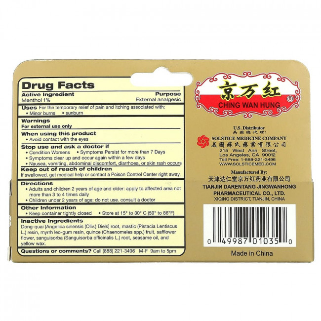 Ching Wan Hung, Soothing Herbal Balm For Burns, 0.35 oz (10 g)