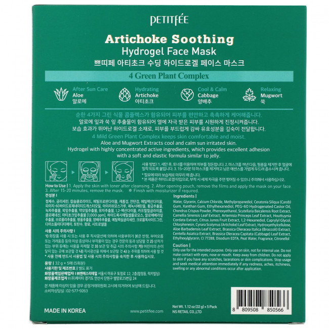 Petitfee, Artichoke Soothing, успокаивающая гидрогелевая маска для лица с артишоком, 5 шт., по 32 г (1,12 унции) Petitfee, Artichoke Soothing, успокаивающая гидрогелевая маска для лица с артишоком, 5 шт., по 32 г (1,12 унции)