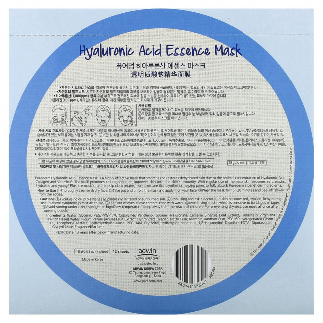 Purederm, Косметическая маска с гиалуроновой кислотой, 12 шт., 18 г (0,63 унции)