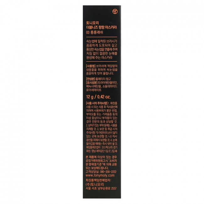 Tony Moly, Double Needs Pang Pang Mascara, 03 Long Long Lash, 0.42 oz (12 g)