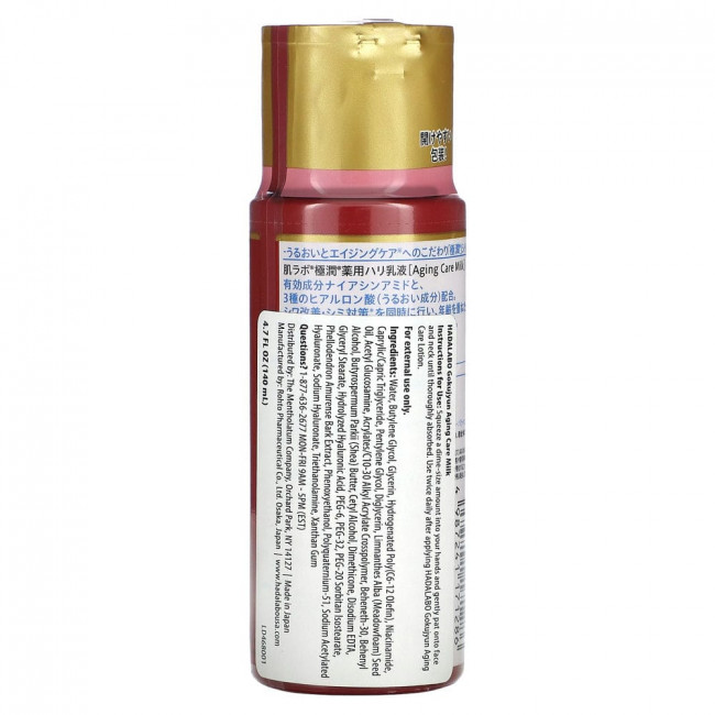 Hadalabo, Gokujyun Aging Care Milk, 4.7 fl oz (140 ml)