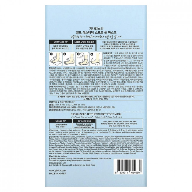G9skin, Self Aesthetic, смягчающая маска для стоп, 5 шт., 12 мл (0,40 жидк. унции) G9skin, Self Aesthetic, смягчающая маска для стоп, 5 шт., 12 мл (0,40 жидк. унции)