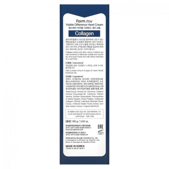 Farmstay, Visible Difference Hand Cream, Collagen, 3.52 oz (100 g)