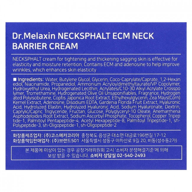 Dr.Melaxin, Necksphalt, ECM Neck Barrier Cream, 1.69 fl oz (50 ml)