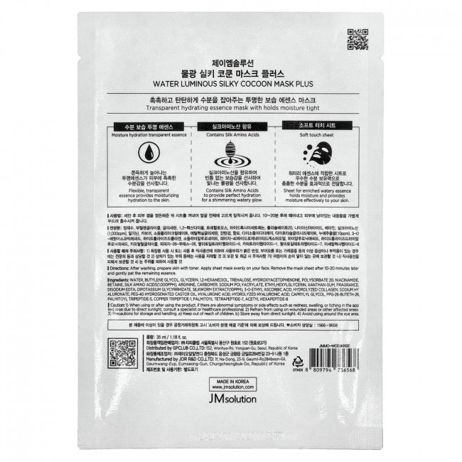 JM Solution, Water Luminous Silky Cocoon Beauty Mask Plus, Black, 1 Sheet, 1.18 oz (35 ml)