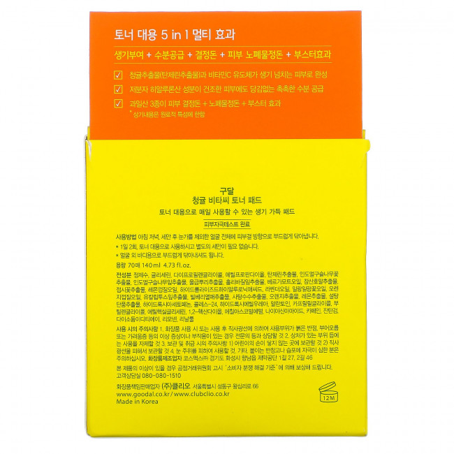 Goodal, Green Tangerine, тоник Vita C, 140 мл (4,73 жидк. Унции)